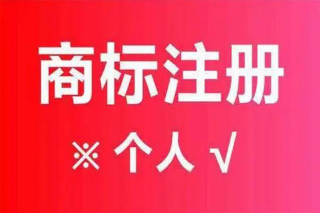 杭州代理注冊商標公司有哪些?